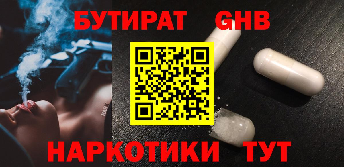 Бутират 99%  Вход с VPN  Бутират  Нефтеюганск 