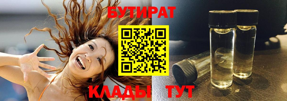 БУТИРАТ 99% Нефтеюганск